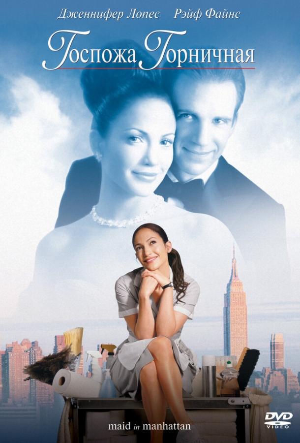 Фильм Госпожа горничная 2002 смотреть онлайн
